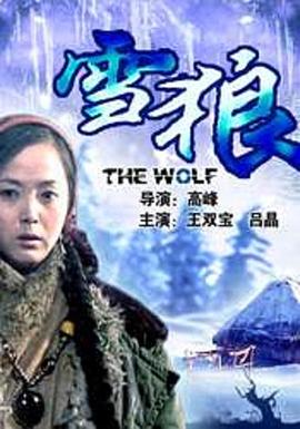 91成人视频《雪狼2006》免费在线观看