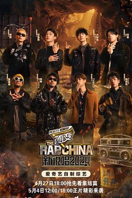 91成人视频《新说唱2024》免费在线观看