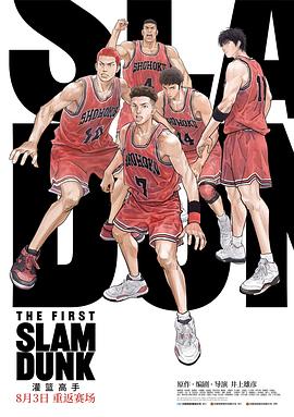 91成人海角社区《灌篮高手 The First Slam Dunk》免费在线观看
