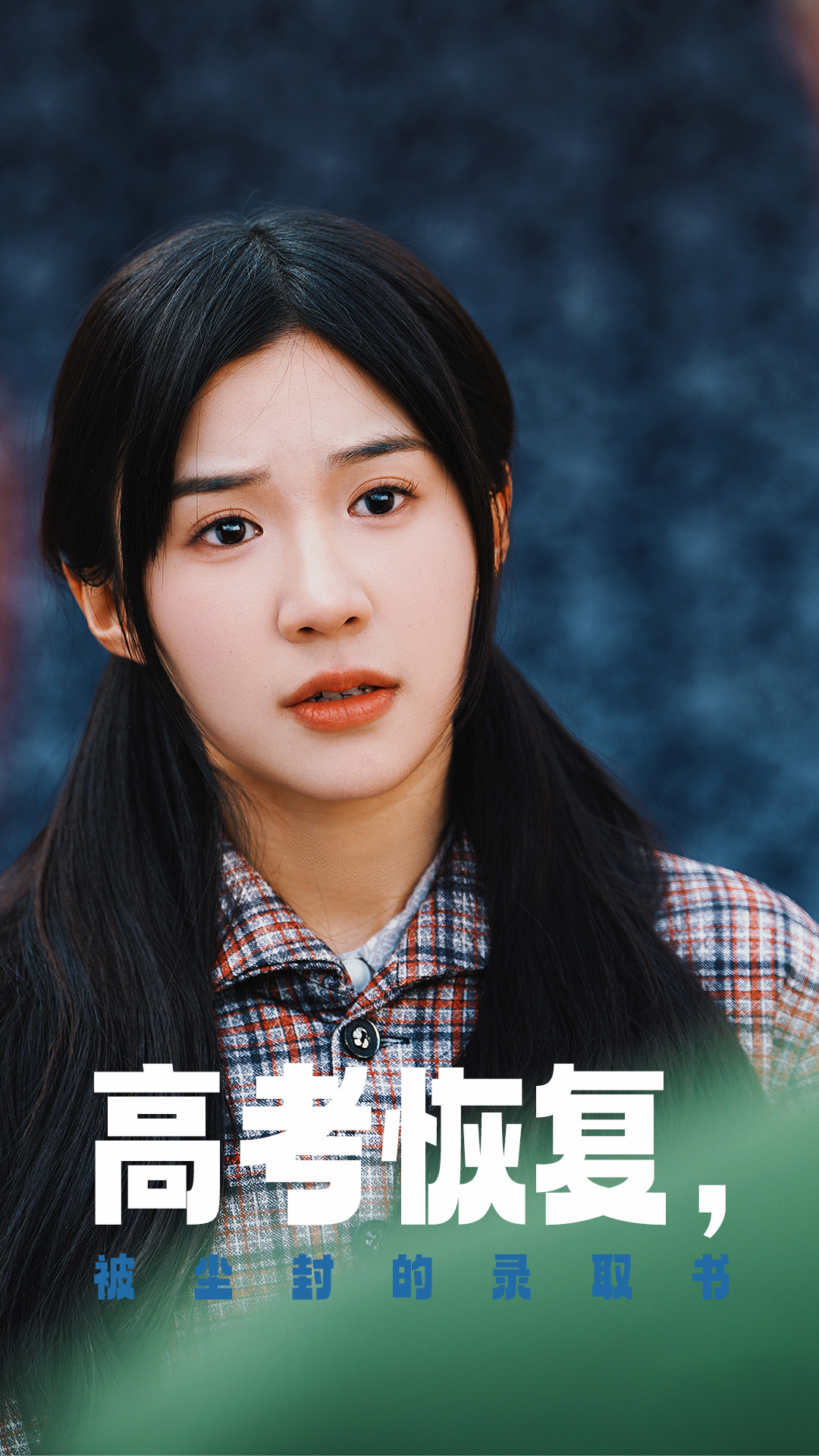 91成人视频《高考恢复被尘封的录取书》免费在线观看