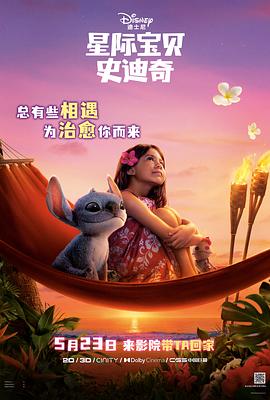 91成人海角社区《星际宝贝史迪奇 Lilo & Stitch》免费在线观看