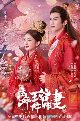 91成人短视频《病娇王爷仵作妻》免费在线观看