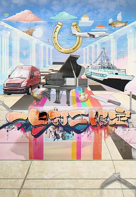 91成人海角社区《一日打工限定》免费在线观看