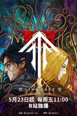 91成人短视频《灵笼第二季》免费在线观看