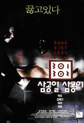 91成人短视频《暴饮暴食[电影解说]》免费在线观看