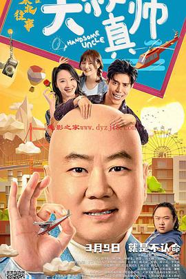 91成人海角社区《东北往事之大叔真帅》免费在线观看