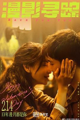 91成人短视频《漫影寻踪》免费在线观看