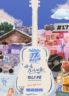 91成人海角社区《17号音乐仓库第三季》免费在线观看