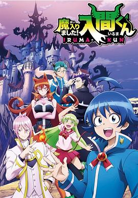 91成人海角社区《入间同学入魔了》免费在线观看
