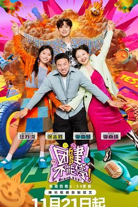 91成人海角社区《团建不能停》免费在线观看