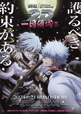 91成人海角社区《银魂 一国倾城篇》免费在线观看