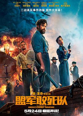 91成人视频《盟军敢死队【影视解说】》免费在线观看
