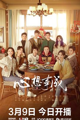 91成人视频《心想事成》免费在线观看