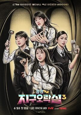 91成人短视频《Biong Biong地球游戏厅 第三季》免费在线观看