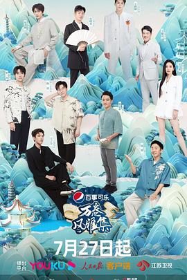 91成人短视频《万卷风雅集》免费在线观看