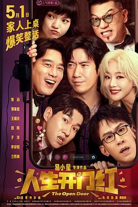91成人视频《人生开门红》免费在线观看