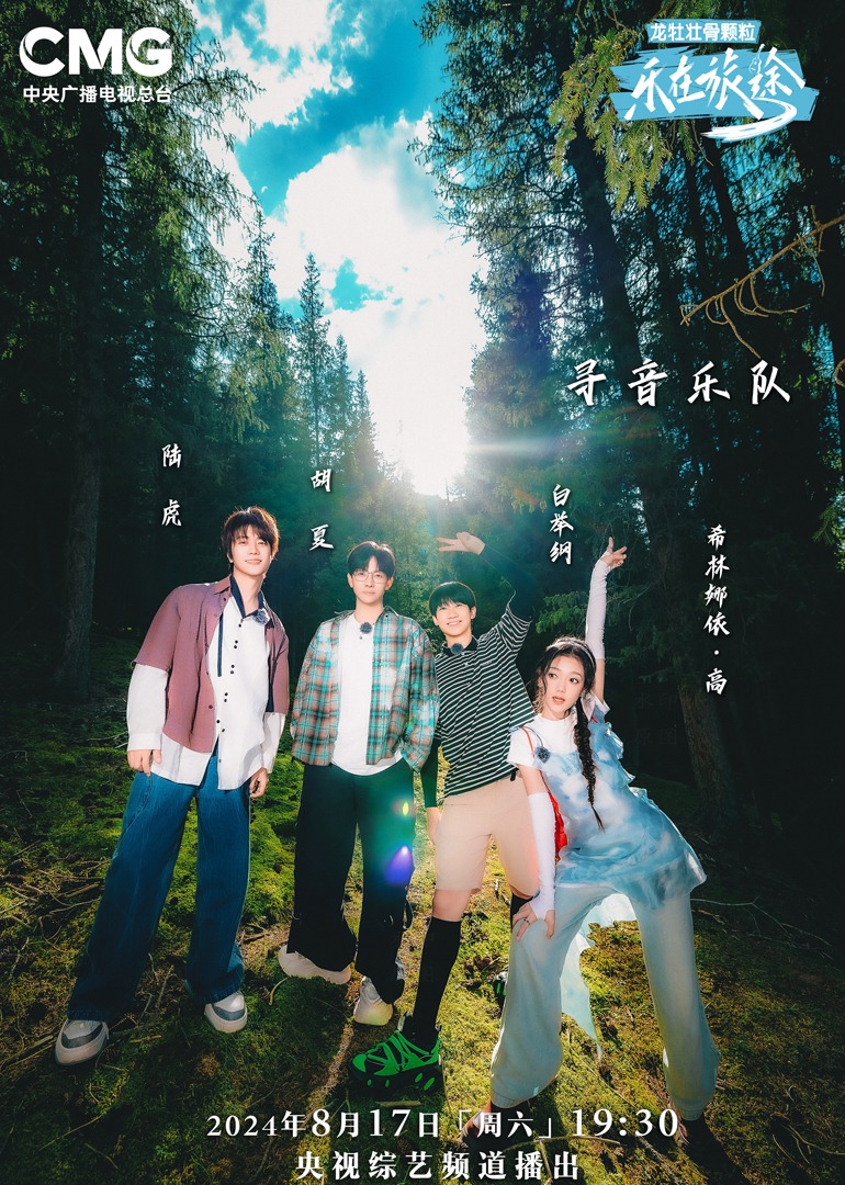 91成人海角社区《乐在旅途第二季》免费在线观看