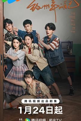 91成人海角社区《致1999年的自己》免费在线观看