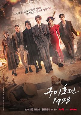 91成人视频《九尾狐传1938》免费在线观看