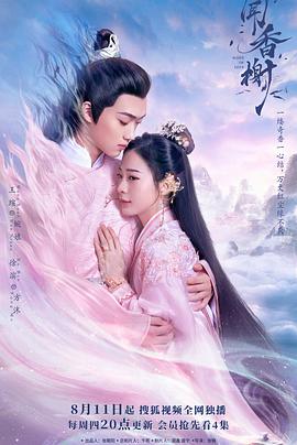 91成人海角社区《闻香榭》免费在线观看