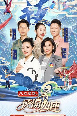 91成人视频《技惊四座第一季》免费在线观看