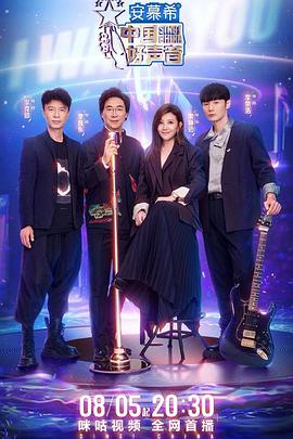 91成人海角社区《中国好声音2022》免费在线观看