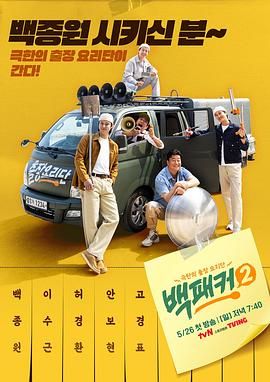 91成人海角社区《白Packer 2》免费在线观看