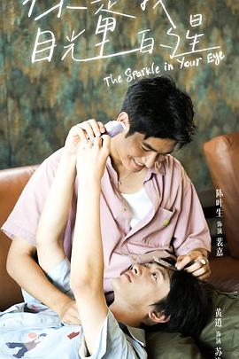 91成人海角社区《你是我目光里的星》免费在线观看