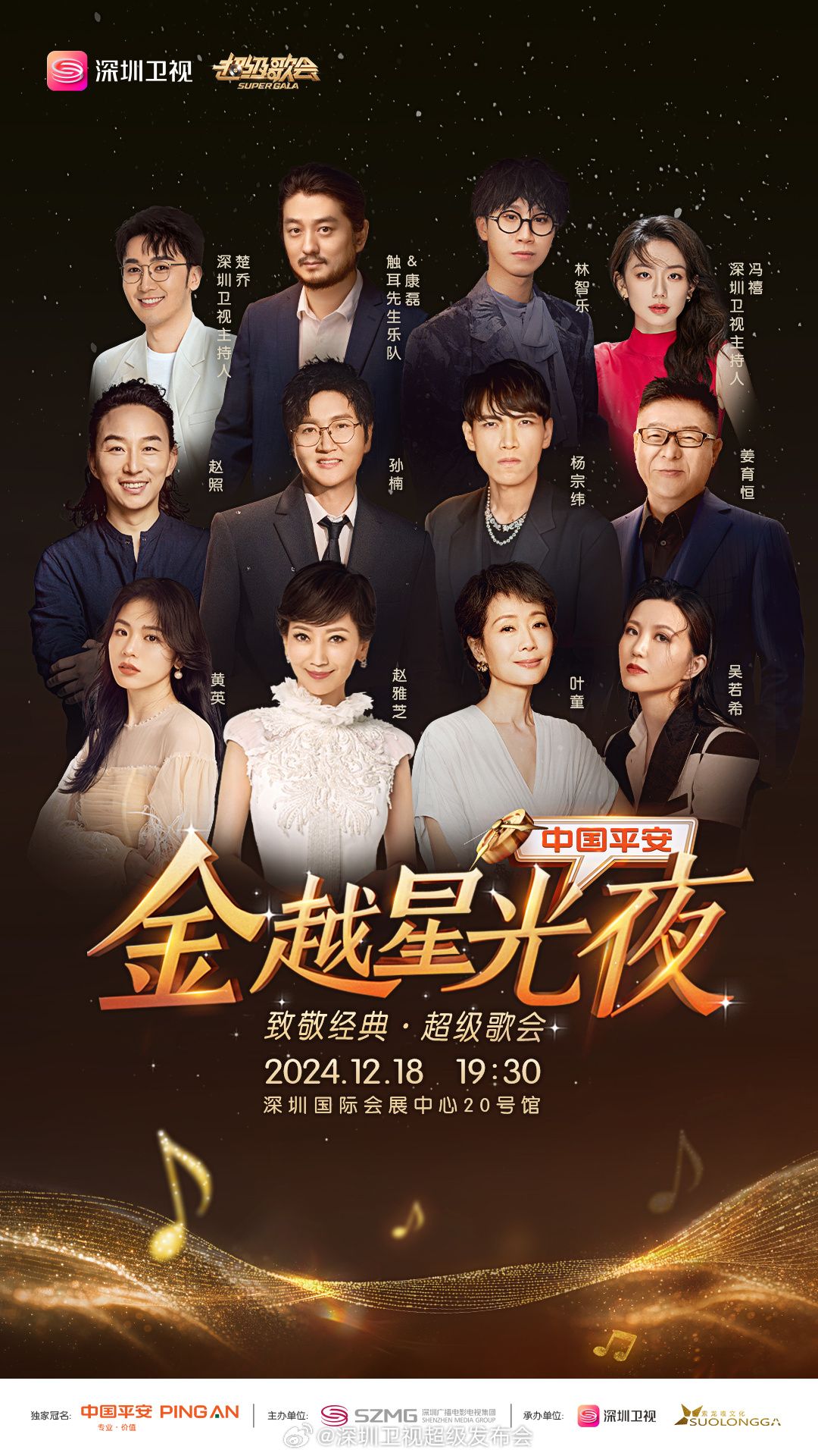 91成人海角社区《深圳卫视超级歌会》免费在线观看