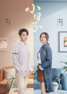 91成人海角社区《小日子》免费在线观看