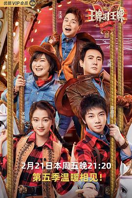 91成人视频《王牌对王牌第五季》免费在线观看