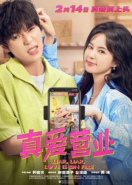 91成人海角社区《真爱营业》免费在线观看