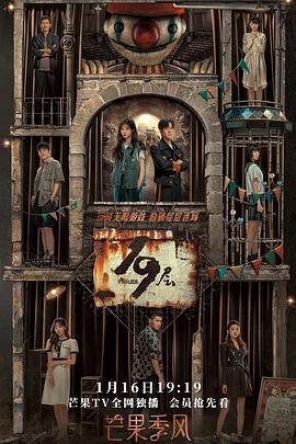 91成人短视频《19层》免费在线观看