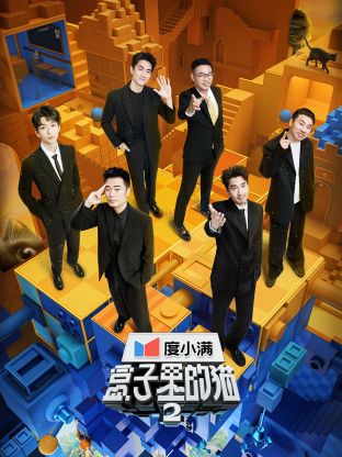 91成人短视频《盒子里的猫 第二季》免费在线观看