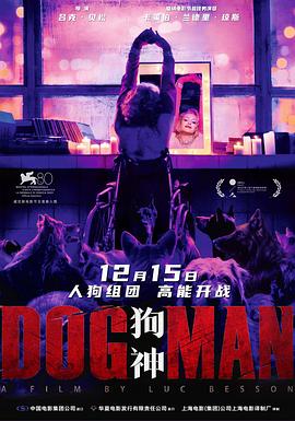91成人视频《狗神 DogMan》免费在线观看