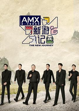 91成人短视频《新游记》免费在线观看