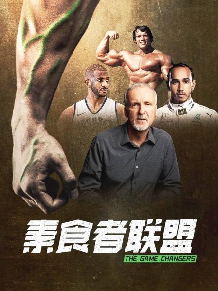 91成人视频《素食者联盟》免费在线观看