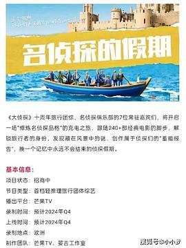 91成人视频《名侦探的假期》免费在线观看