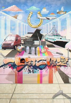 91成人短视频《一日打工限定》免费在线观看