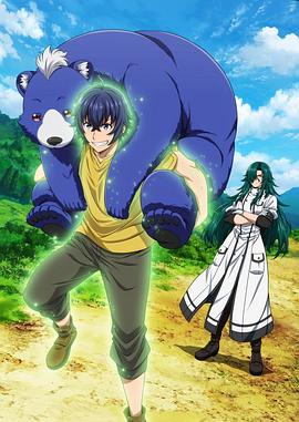 91成人视频《治愈魔法的错误使用方法》免费在线观看