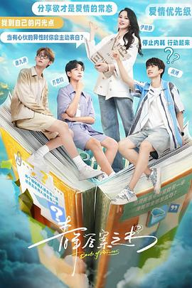 91成人短视频《青年答案之书》免费在线观看