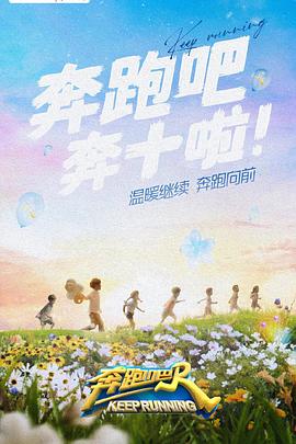 91成人视频《奔跑吧 第六季》免费在线观看