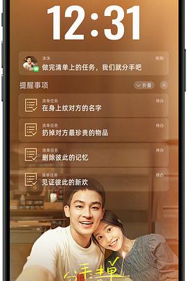 91成人海角社区《分手清单》免费在线观看