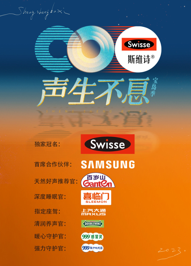 91成人视频《声生不息·宝岛季》免费在线观看