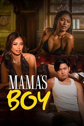 91成人视频《妈妈的乖孩子 Mama's Boy》免费在线观看