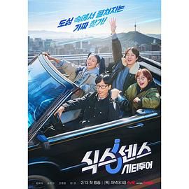 91成人短视频《第六感 城市观光》免费在线观看