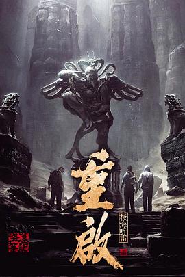 91成人海角社区《重启之极海听雷 第一季》免费在线观看