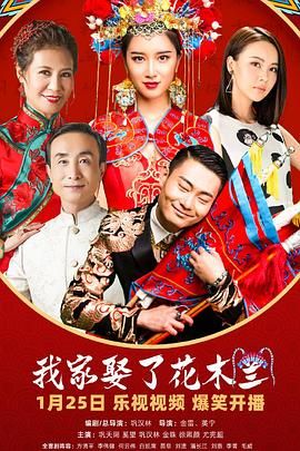 91成人视频《我家娶了花木兰》免费在线观看