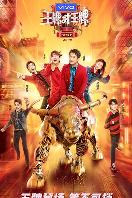 91成人海角社区《王牌对王牌 第六季》免费在线观看