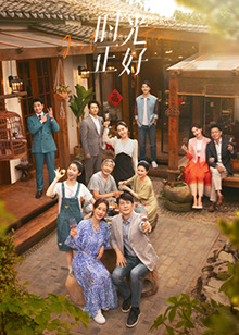 91成人视频《时光正好》免费在线观看